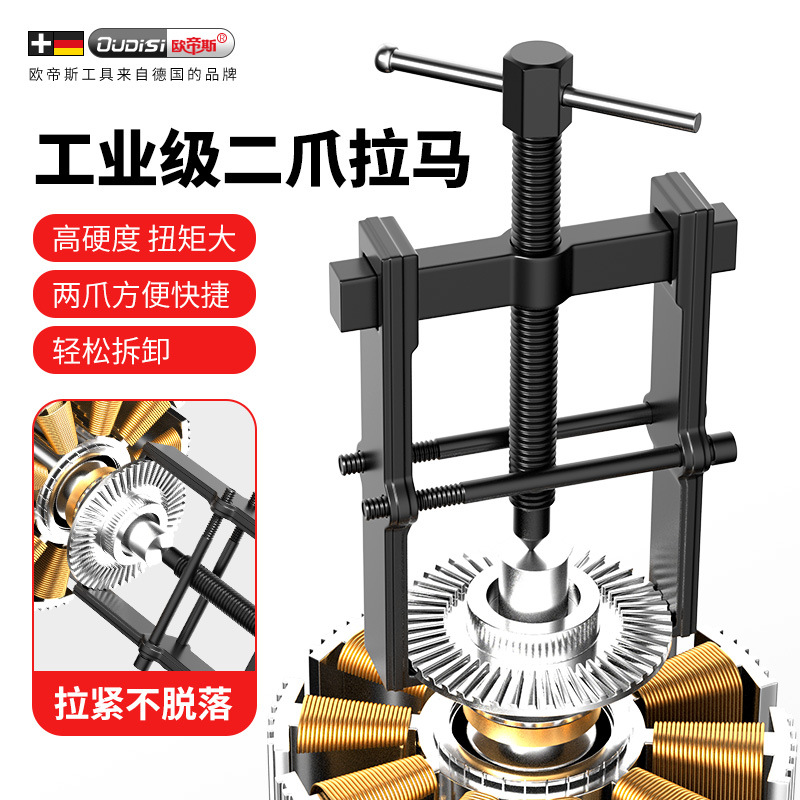 两爪拉马拆卸工具轴承拔卸器二爪拉码拔轮器内多功能小型拆抓