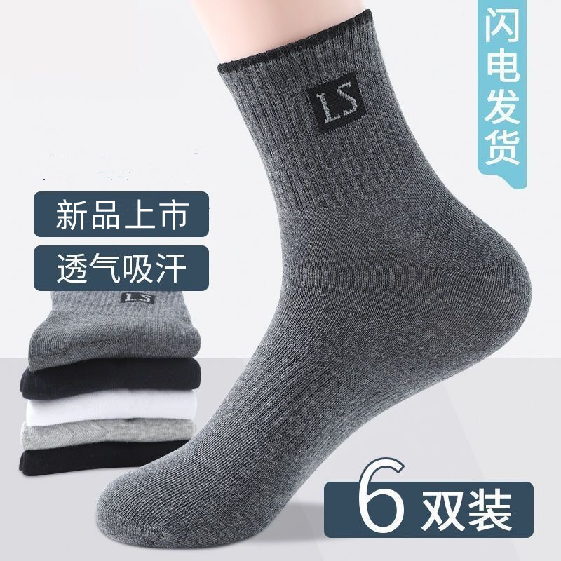 供应2023春季新款袜子男秋冬加厚棉质男袜休闲吸汗男士中筒袜