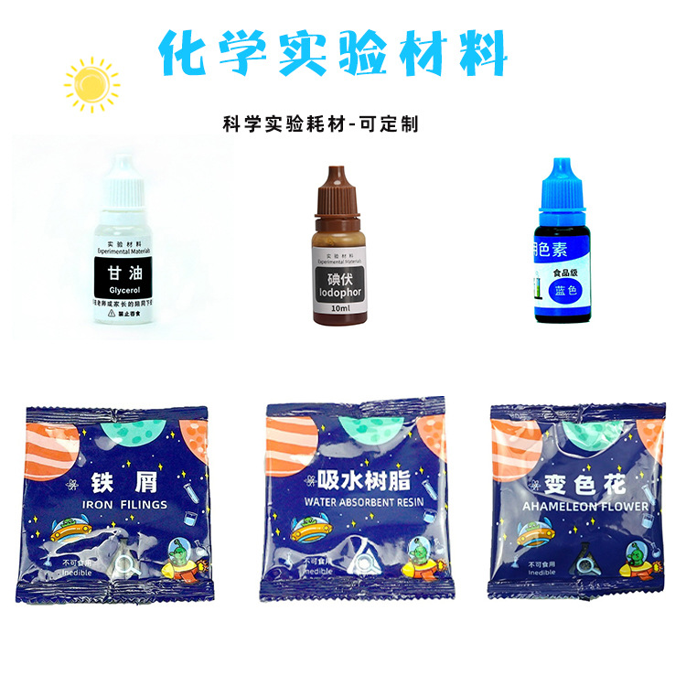幼儿蒸汽发动机玩具儿童流体科学实验化学材料包小苏打柠檬酸造