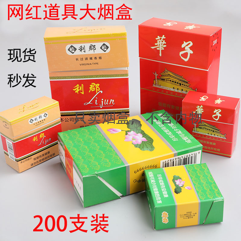 大号烟盒diy烟盒子网红创意荷花烟盒200支装个性搞怪创意烟盒
