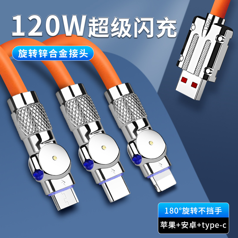 180度旋转超级快充锌合金机客三合一数据线120W一拖三极客充电线