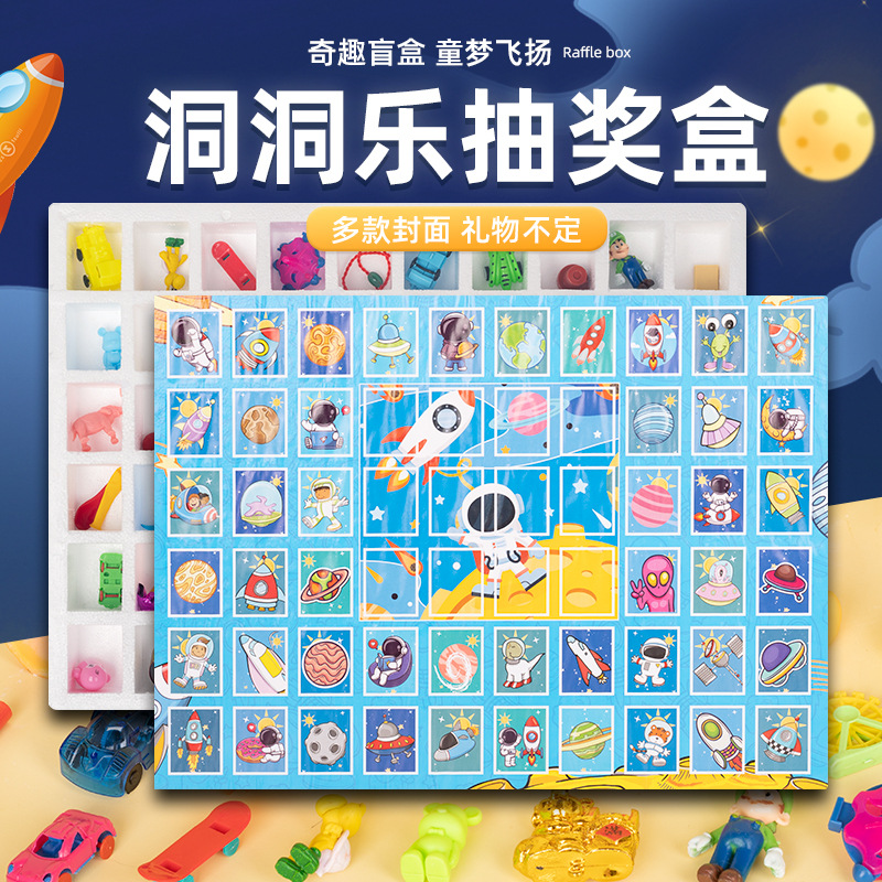 洞洞乐惊喜盲盒孩子多种礼物小卖部怀旧戳戳乐小学生玩具地摊