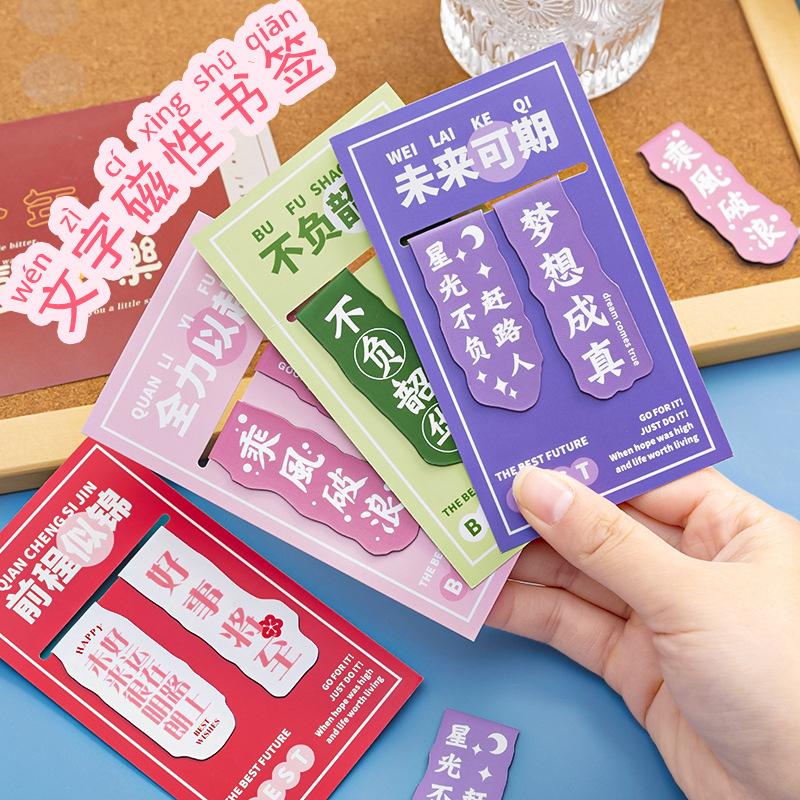 儿童励志文字磁性书签 学生创意阅读书页夹开学季学习文具小礼品