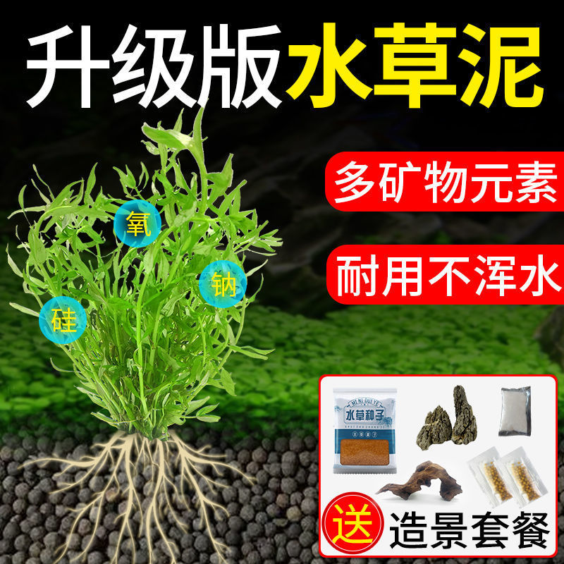 水草泥泥鱼缸生态底砂造景沙净水免洗不粉化水藻种植独立站亚马逊