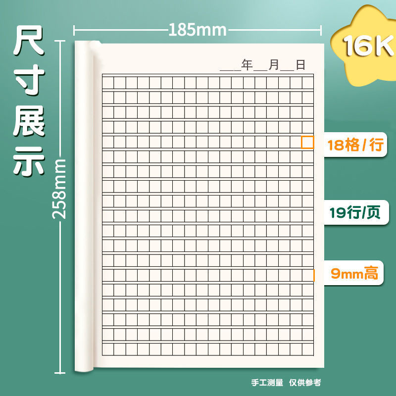牛皮纸语文本16k作业本3一6年级小学生初中生方格本三四五六年级