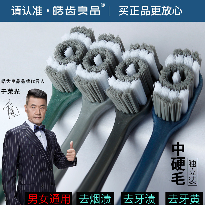 牙刷 皓齿良品360°螺旋中毛清洁去渍独立包装成人家用牙刷