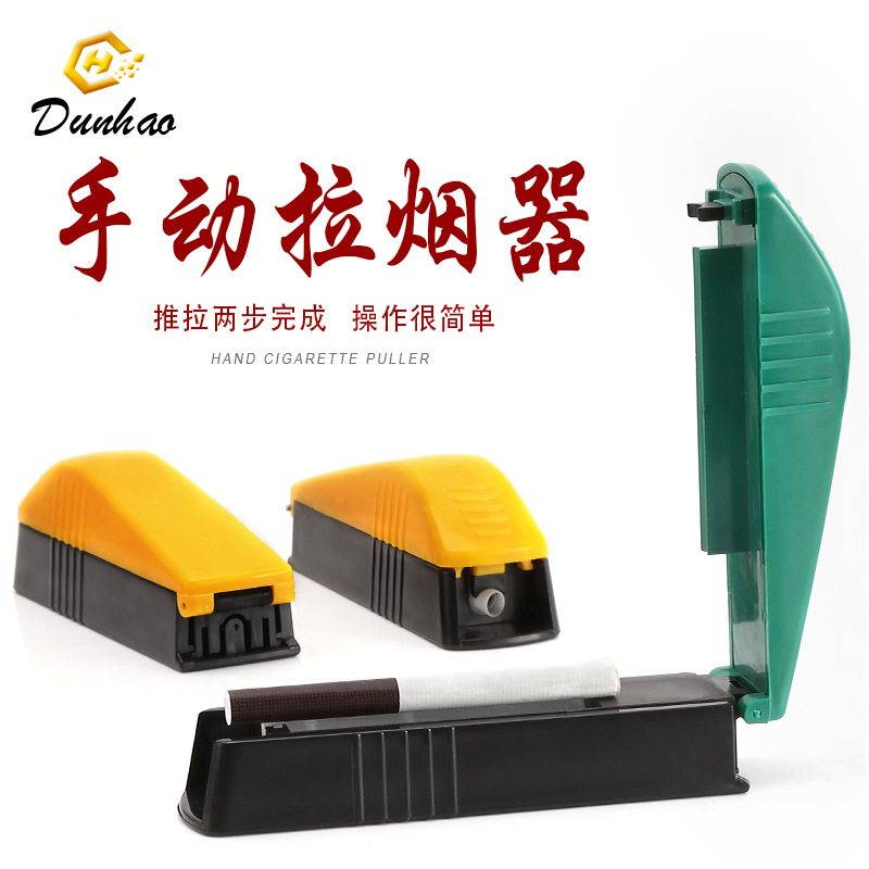 源头工厂6.5mm拉烟器手动塑料推烟器便携易操作卷烟器