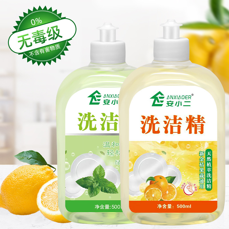 安小二洗洁精家用厨房果蔬金桔柠檬香洗碗液500ml去污去油清洗剂