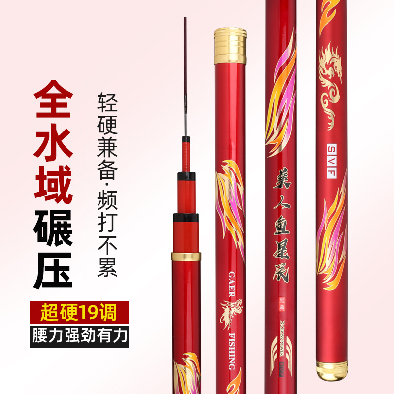 19调6H新品加厚美人鱼大五节碳素子线钓鱼竿鲤鱼竿渔具高密度垂钓