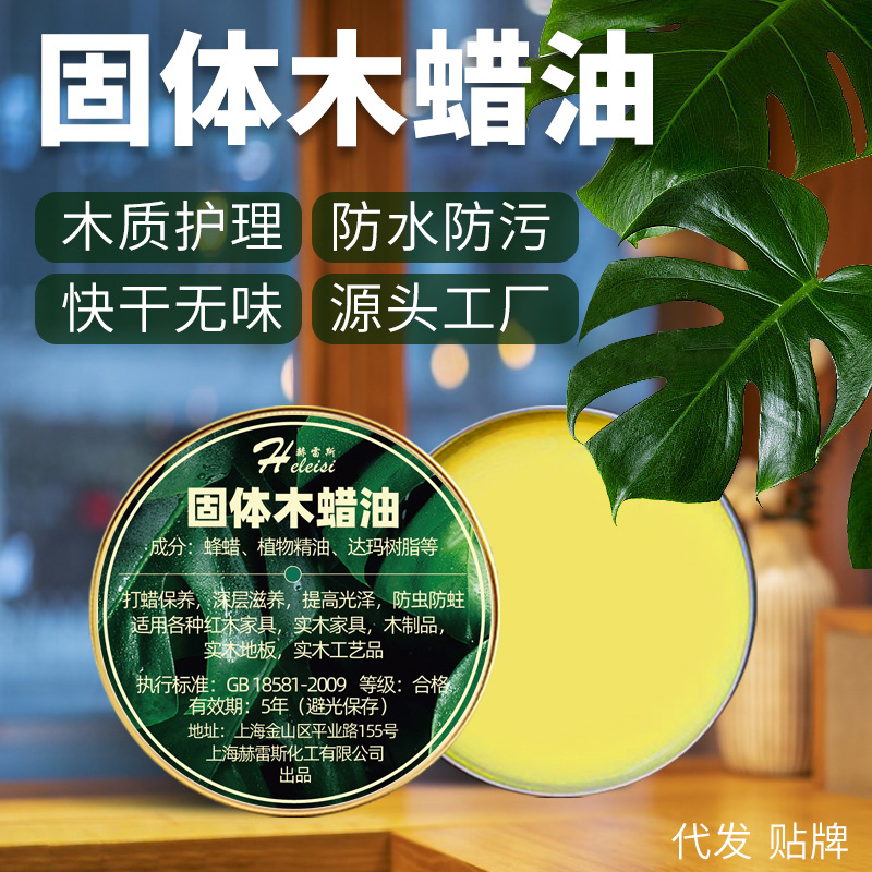 木蜡油木器家具地板增亮抛光蜡防水防开裂实木保养蜂蜡地板蜡