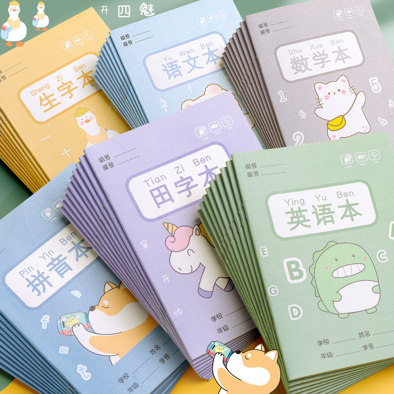 小学生统一标准作业写字生字本田字格拼音本儿童练字护眼本子