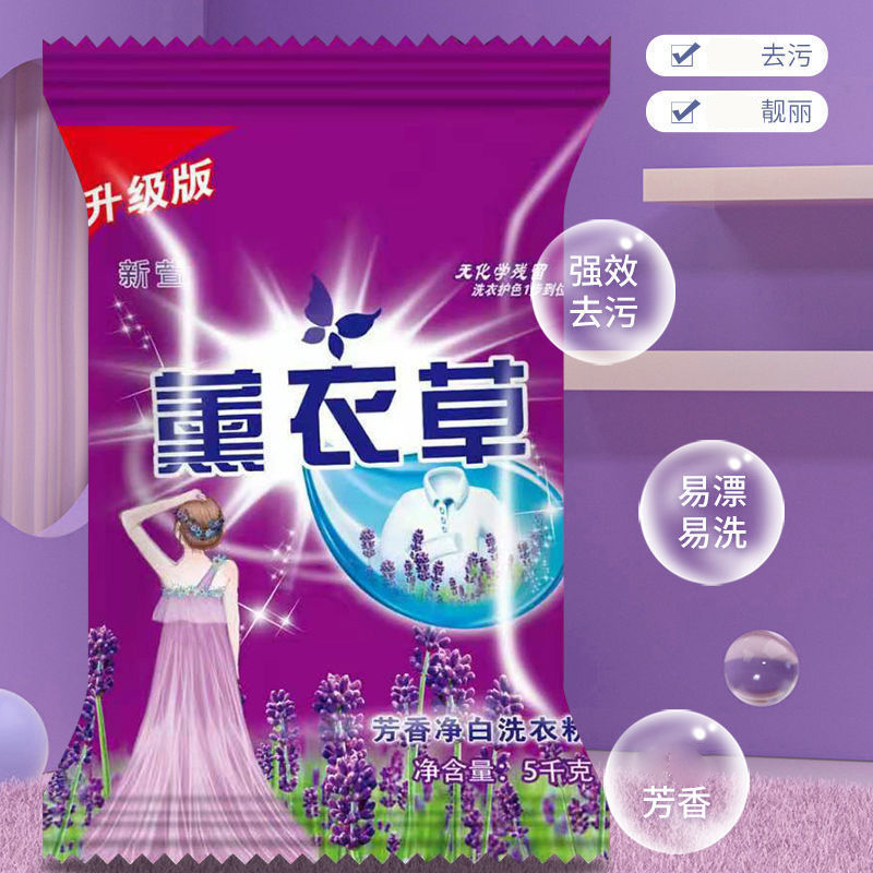 10斤大袋洗衣粉薰衣清香草酒店宾馆家庭实惠装洗衣粉
