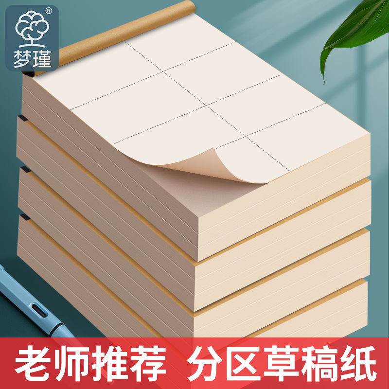 草稿本小学生用分区草稿纸数学演草本验算打草考研空白加厚批