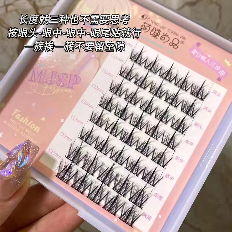 美妆萌睫尚品夏日懒人睫三部曲假睫毛已剪分段好漫画浓密睫毛速妆