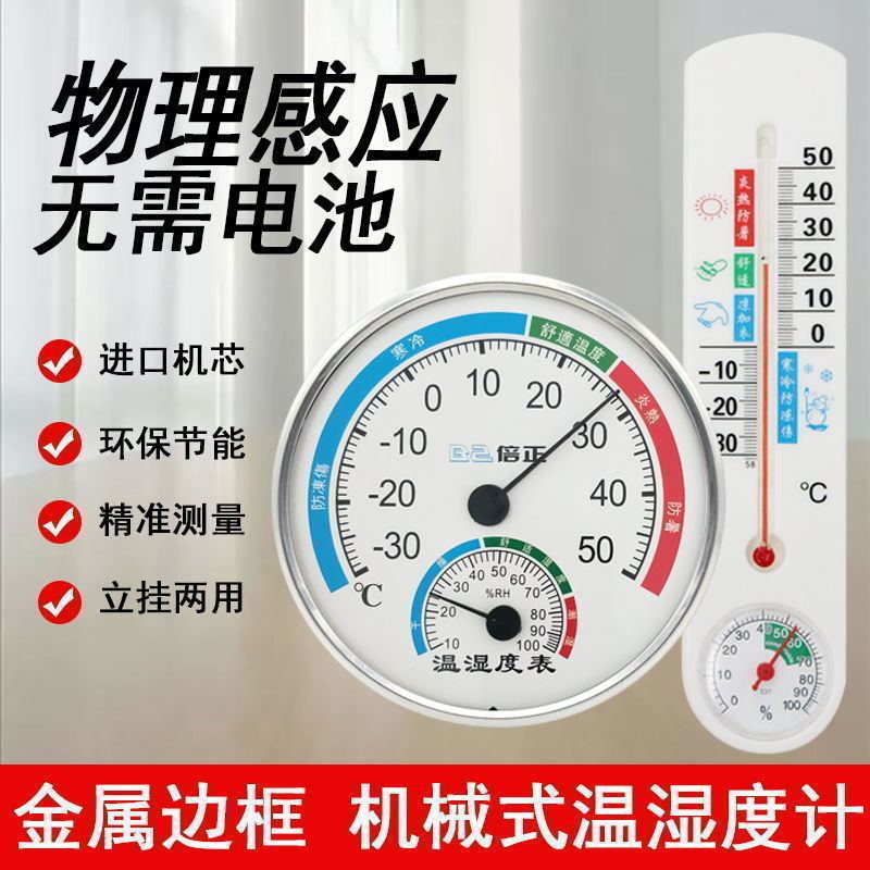 高精度温度计温湿度计家用室内精准壁挂式室温计干湿度计温湿度表