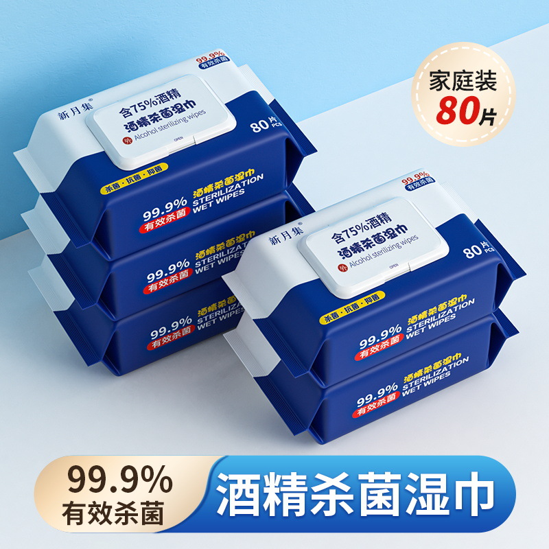 75度酒精湿巾80抽消毒湿巾家用一次性卫生清洁湿巾纸