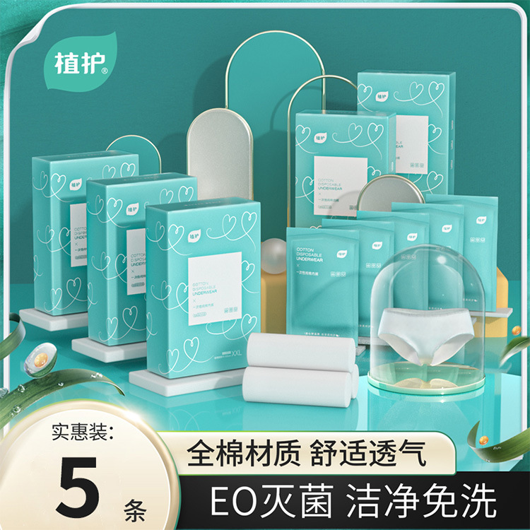 植护一次性内裤5条/盒纯棉产妇孕妇内裤大码女士经期批量
