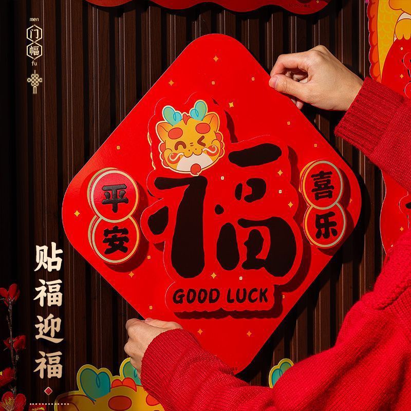 2024龙年新款对联春节家用磁吸春联过年装饰品大礼包福字门贴年货