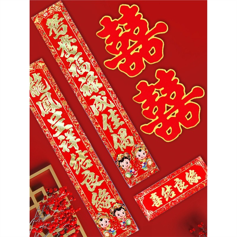 结婚对联农村大门喜联婚礼婚庆用品大全新婚婚房布置女方出嫁男方