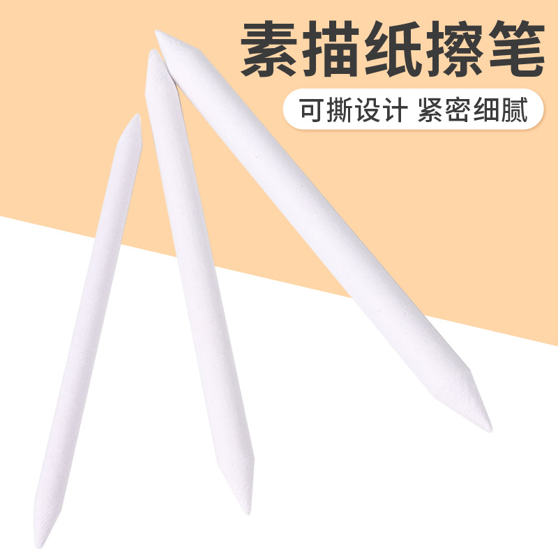 素描纸擦笔白宣3支装双头纸擦笔 彩色纸擦笔涂抹美术画笔