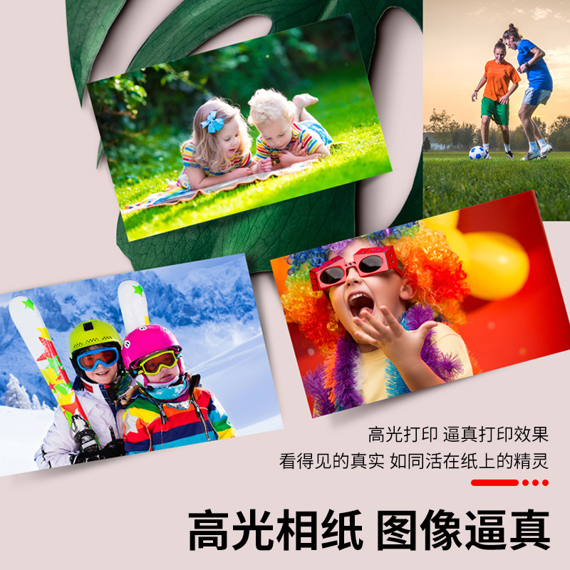 A3A4高光相纸5寸6寸7寸10寸喷墨打印照片纸180克200克230g相片纸