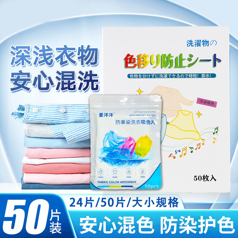 洗衣色母片防串色衣服洗衣纸洗衣机防染色洗衣片吸色片吸色纸