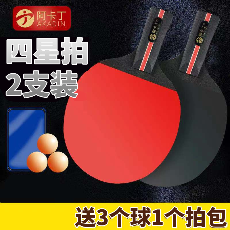 乒乓球拍套装初学者双面反胶成品拍直拍横拍2只球拍套装