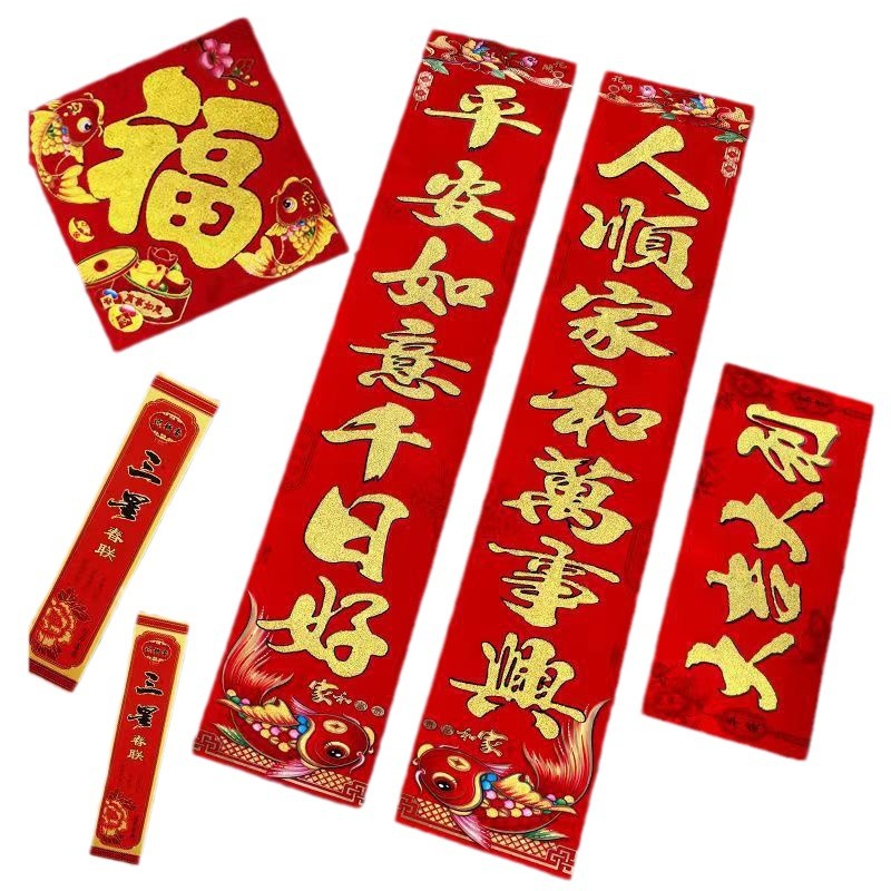 对联春联摆摊年货龙年植绒洒金铜版烫金金字对联春节春联