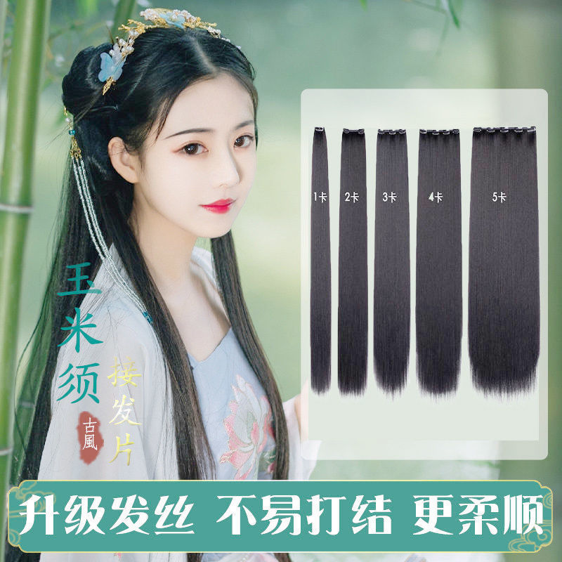 古装汉服玉米须假发片一片式发排汉服接发不打结长直发片COS造型