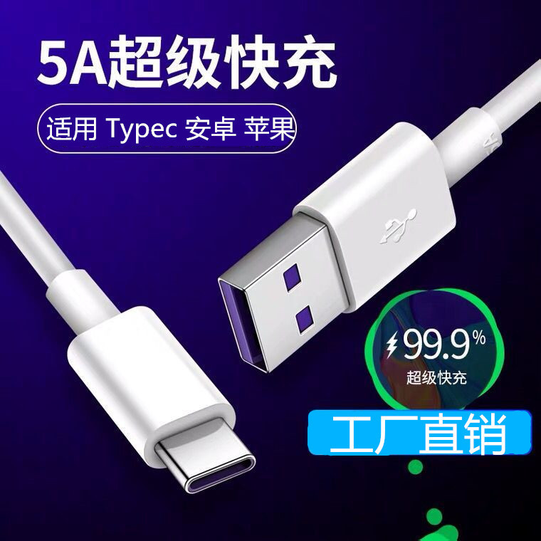 真5a6a超级快充数据线安卓苹果充电线3米闪pd充线加长插头usb套装