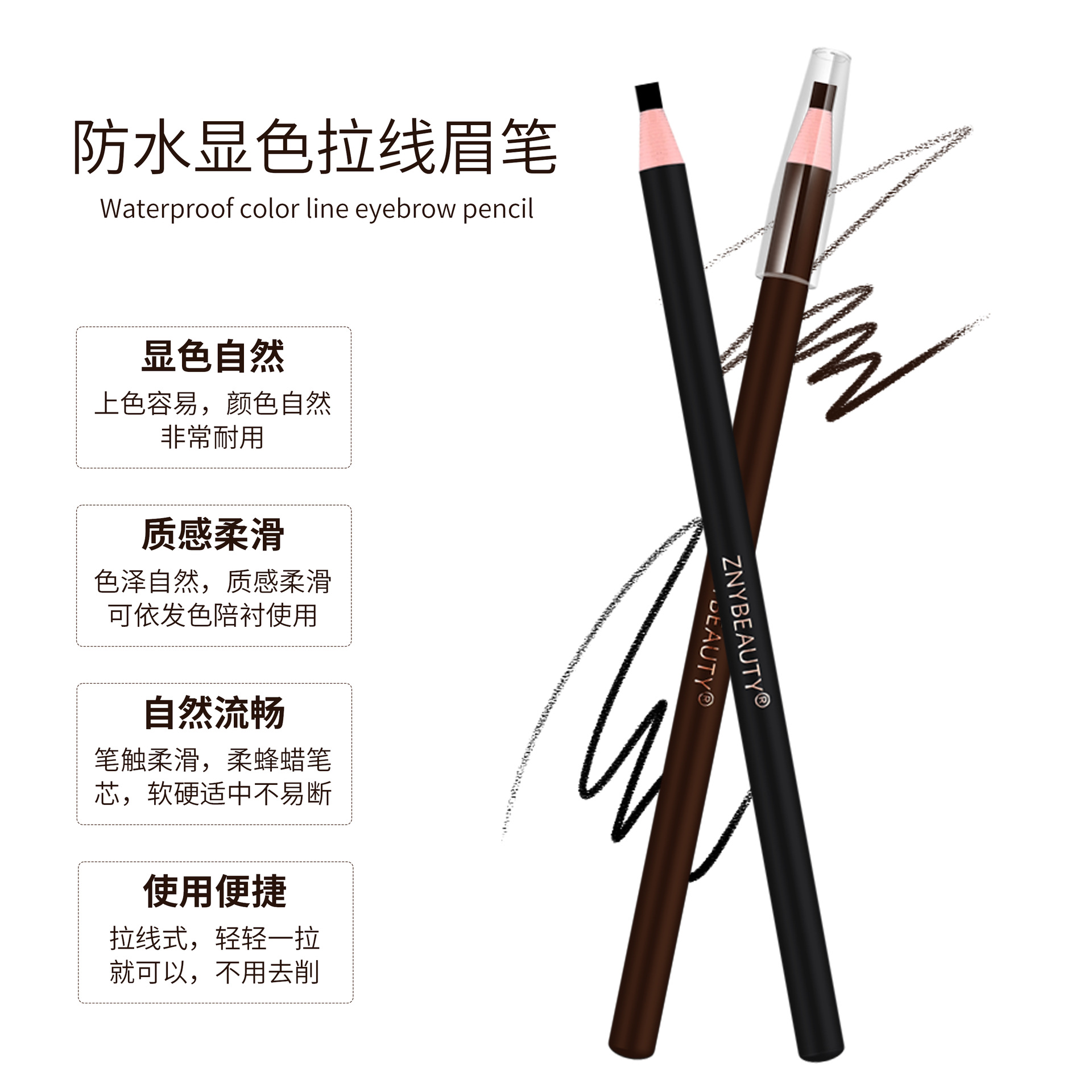 化妆师1818防水拉线笔 拉线眉笔撕拉 彩妆不晕染正品