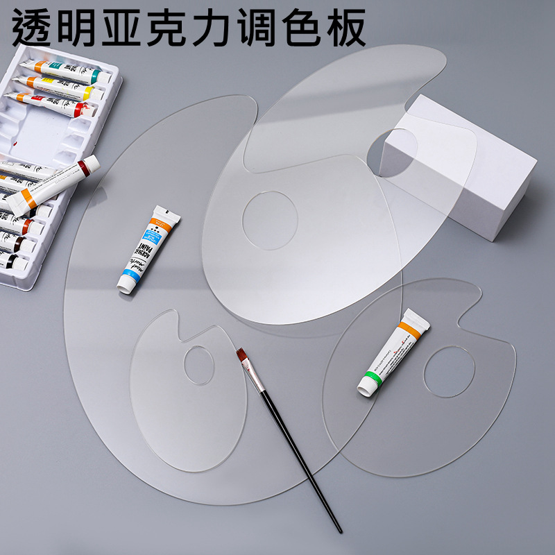 透明亚克力调色板定制水粉颜料油画调色盘美甲彩妆椭圆调色板定做