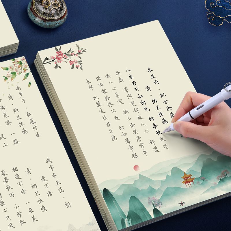簪花小楷女生练字帖成年人漂亮字体节日礼物小楷硬笔国风纳兰性德