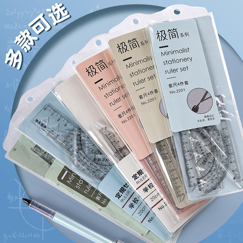 学生4件套直尺20cm三角板套装尺子量角器塑料小学生无规格龙