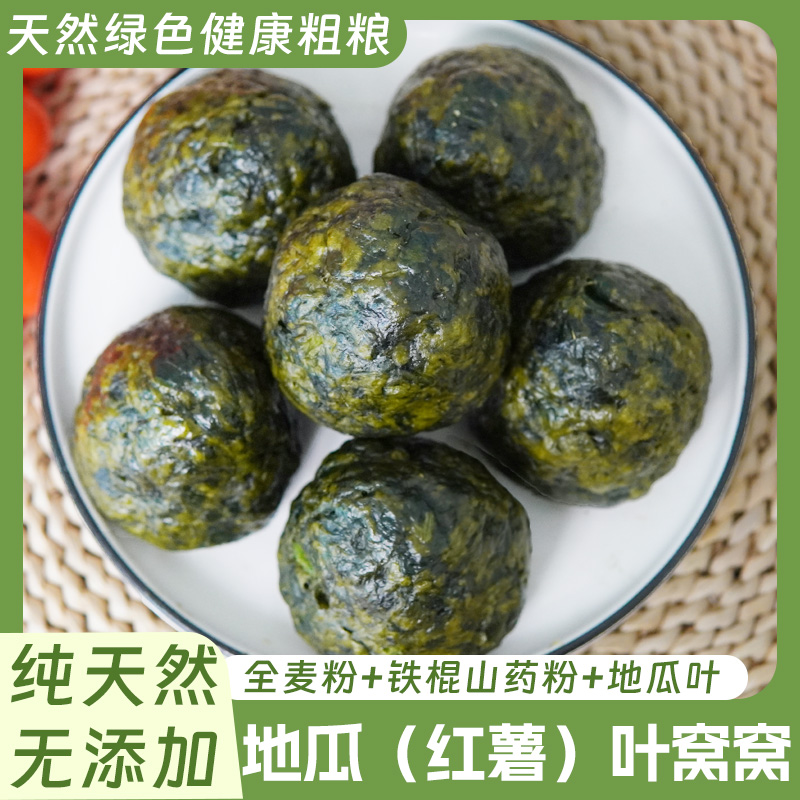 新红薯叶窝窝头现摘手工美味无添加马铃薯叶子馒头粗粮健康美食