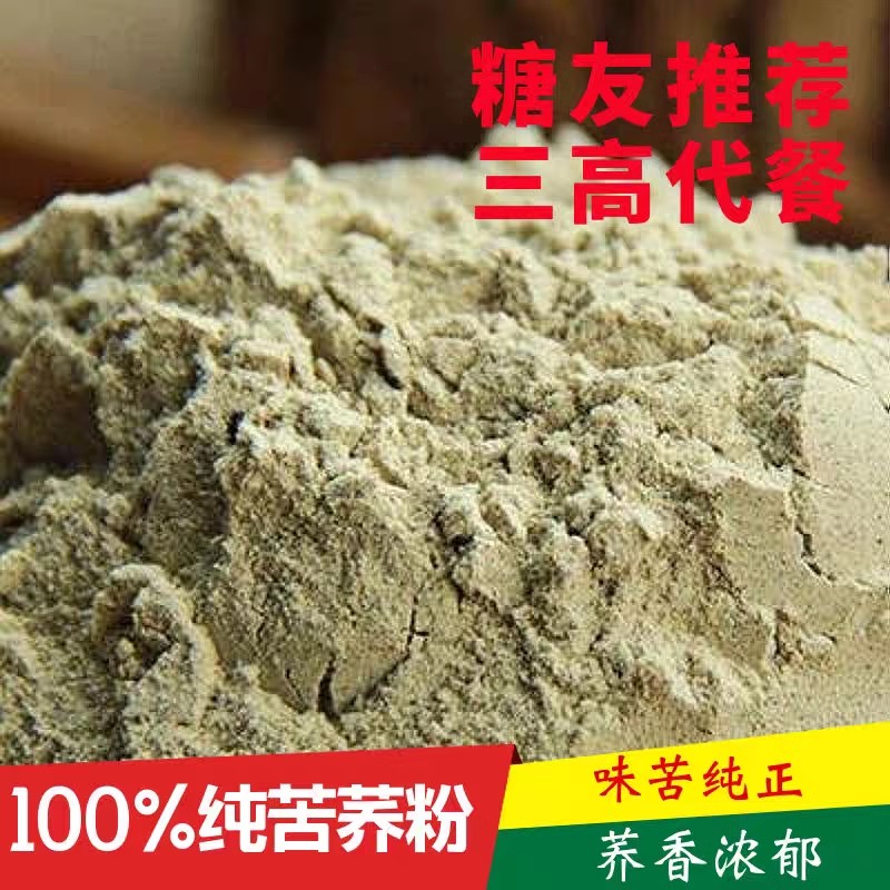 100%纯苦荞粉家用馒头黑苦荞乔杂粮面粉无糖精糖尿人代餐控糖主食