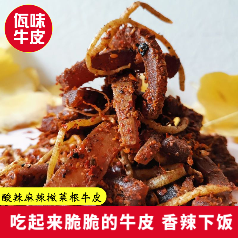 云南西盟彩云妹妹变态辣菜根佤味麻辣酸辣牛皮下饭菜木姜子苤菜根