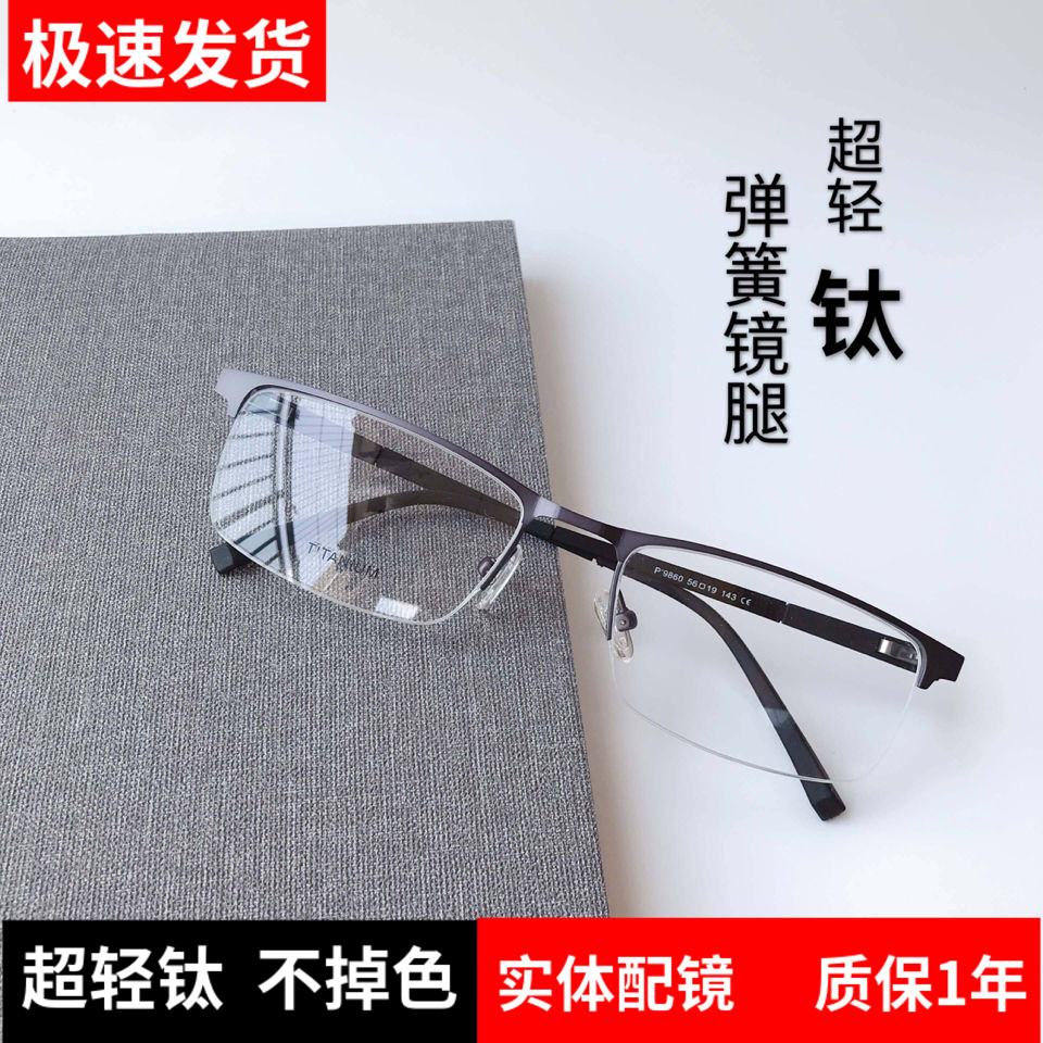 商务近视眼镜男半框超轻钛合金眼镜弹簧腿不夹脸防蓝光防辐射变色