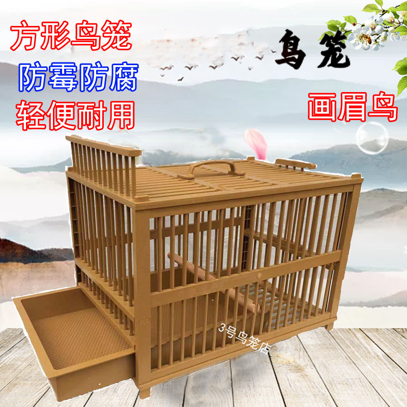 画眉鸟洗澡笼冲凉塑料胶广笼八哥鹩哥四喜大号大型大码清洁专用