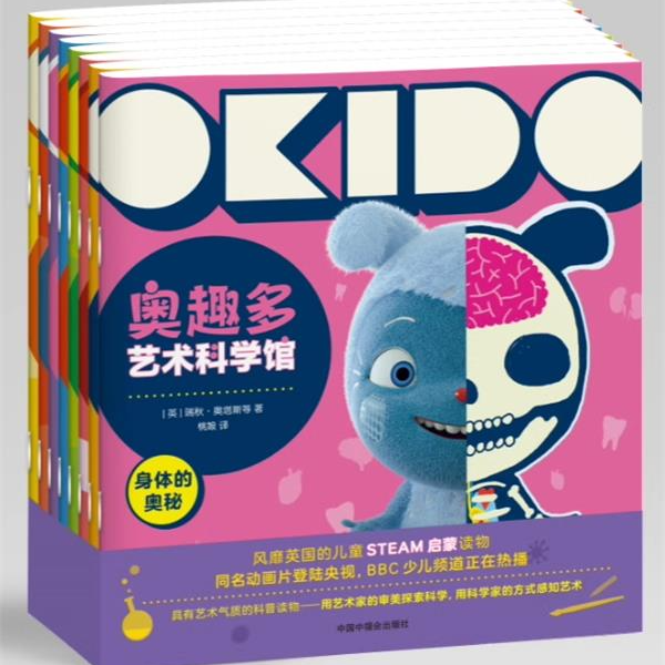 奥趣多艺术科学馆 第二辑全8册正版中国中福会出版社父亲节儿童节