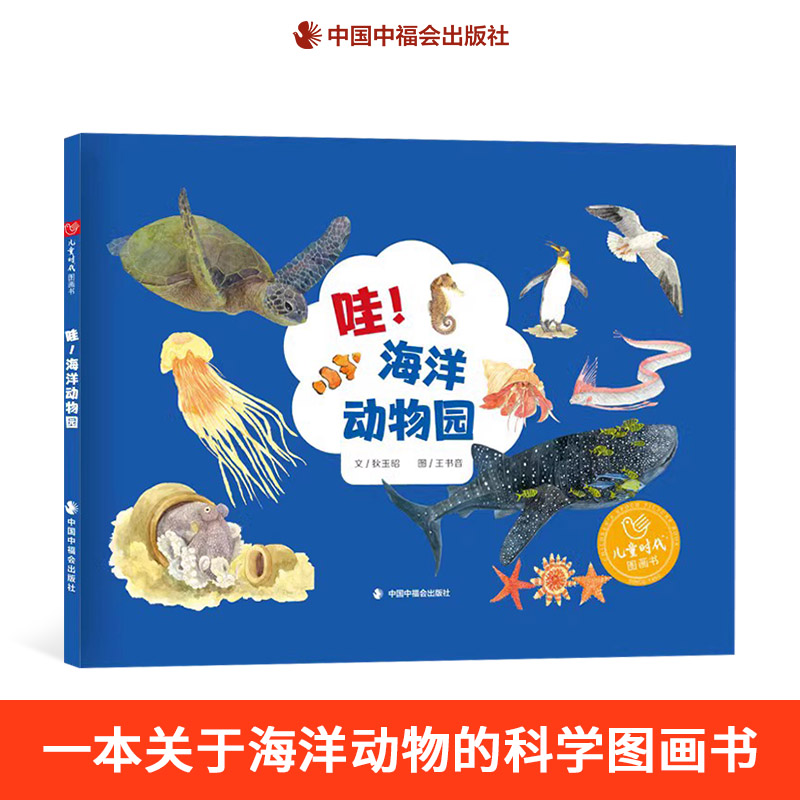  哇海洋动物园精装绘本图画书认识海洋了解海洋动物的特点正版