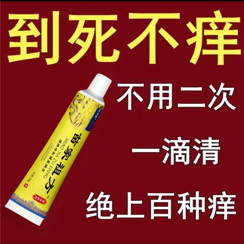 【爷爷的老方子】苗家祖方百草真菌王外用止痒抑菌乳膏草本涂抹软膏