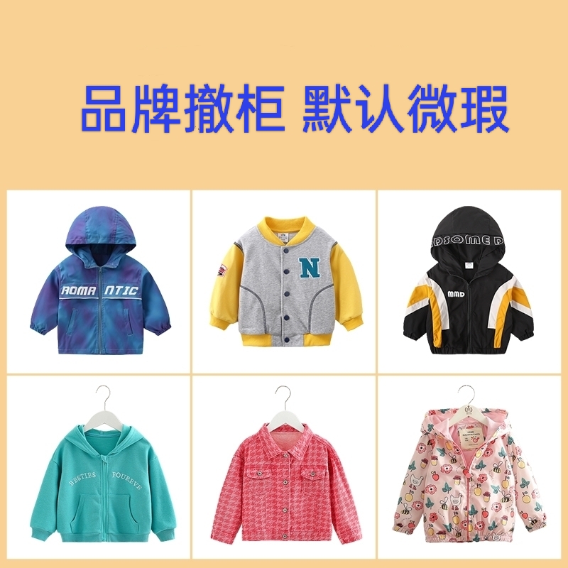 小泰尼品牌撤柜童装