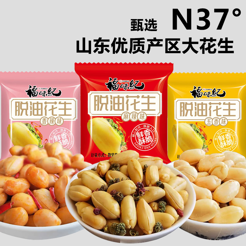kk脱油花生仁麻辣香辣五香酥小包装下酒零食脱皮小零食10包