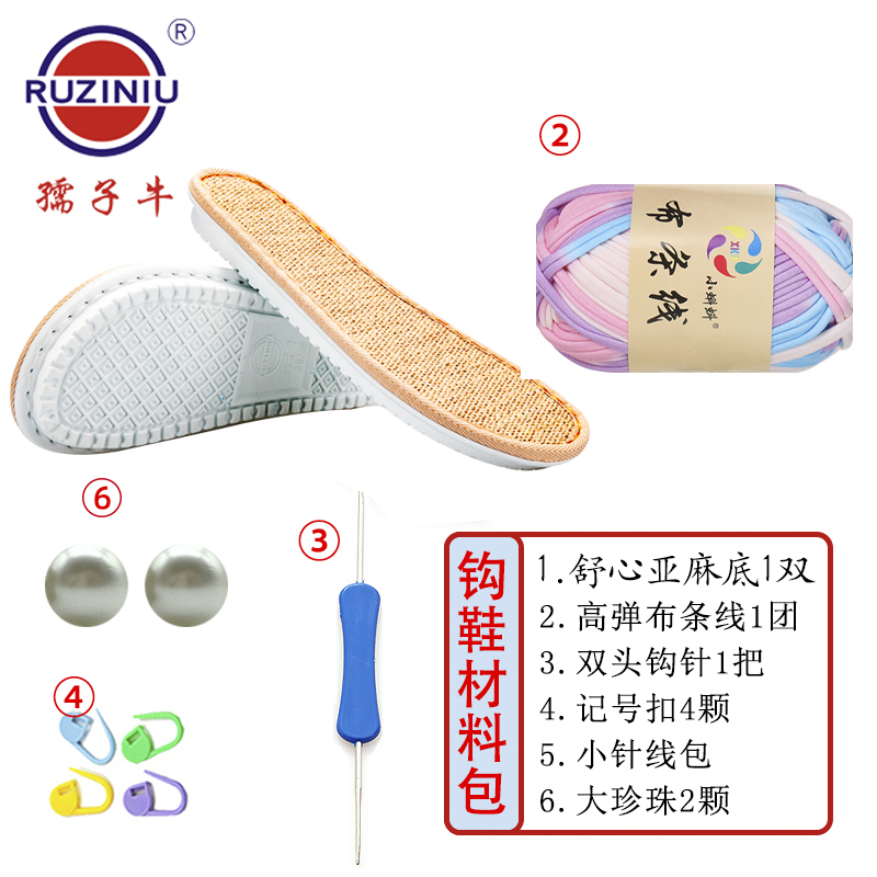 买5套发6套【舒心亚麻鞋底+一团布条线】新手diy手工勾鞋材料包