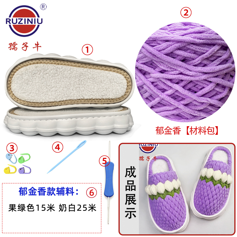 【郁金香材料包】孺子牛云朵底鞋底手工diy钩编拖鞋材料套餐