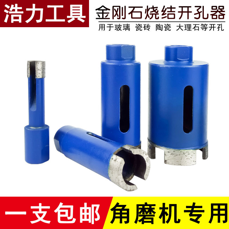 康娟01角磨机开孔器烧结大理石材玻璃陶瓷瓷砖钻头鹅卵石打孔钻