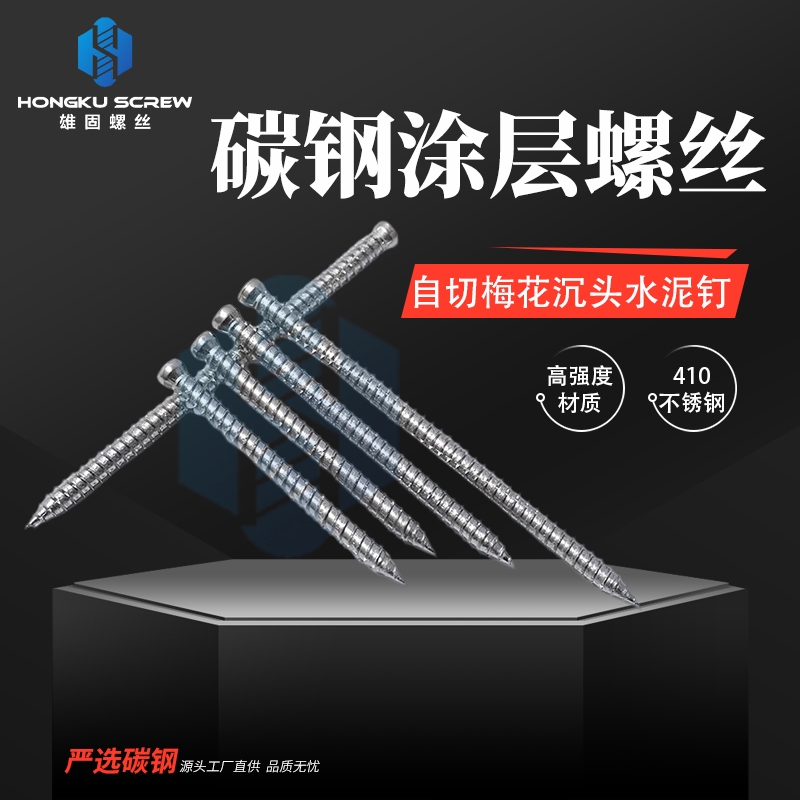 蓝白镀锌德式梅花头自切钉大头
