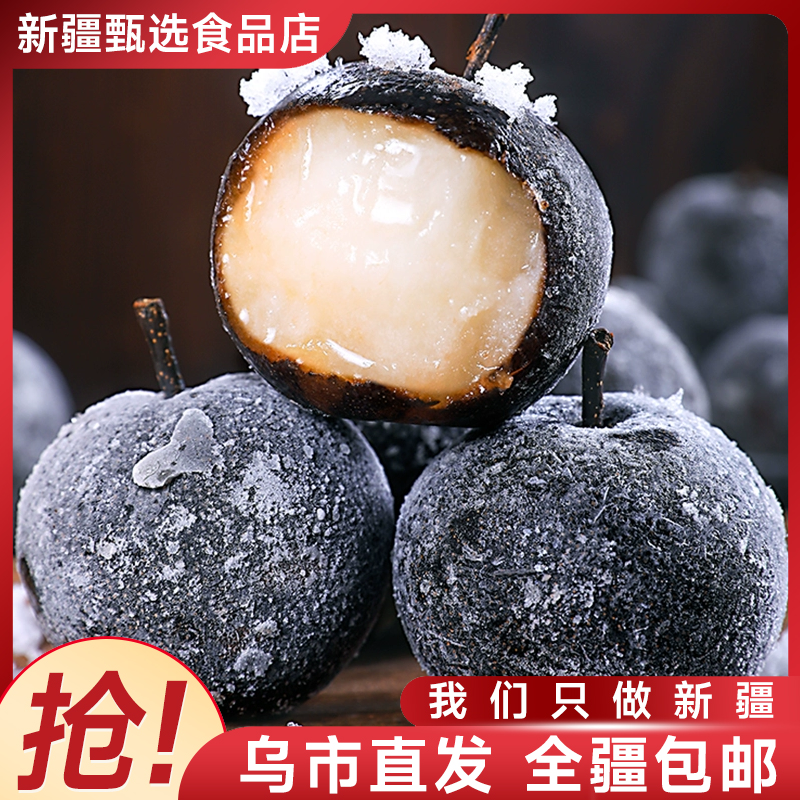 【新疆包邮】东北冻梨1kg/袋(约6-8个)正宗东北特产多汁甘甜汁水