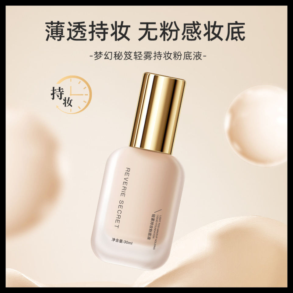 【小鱼海棠】粉底液持久不脱妆遮瑕保湿不卡粉粉底遮瑕  持久  BB霜